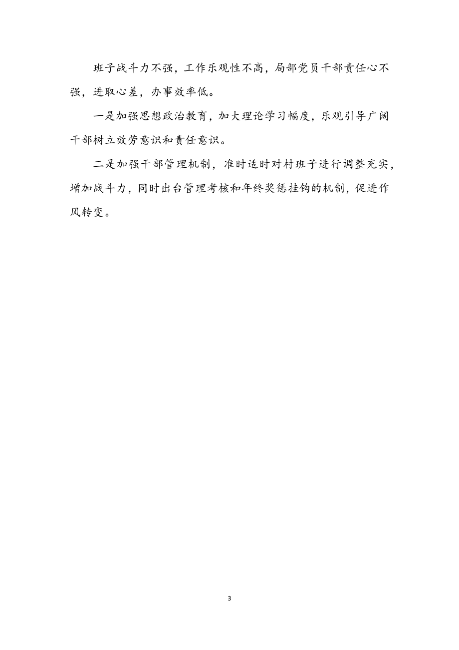 2023年村学习发展观整治.docx_第3页