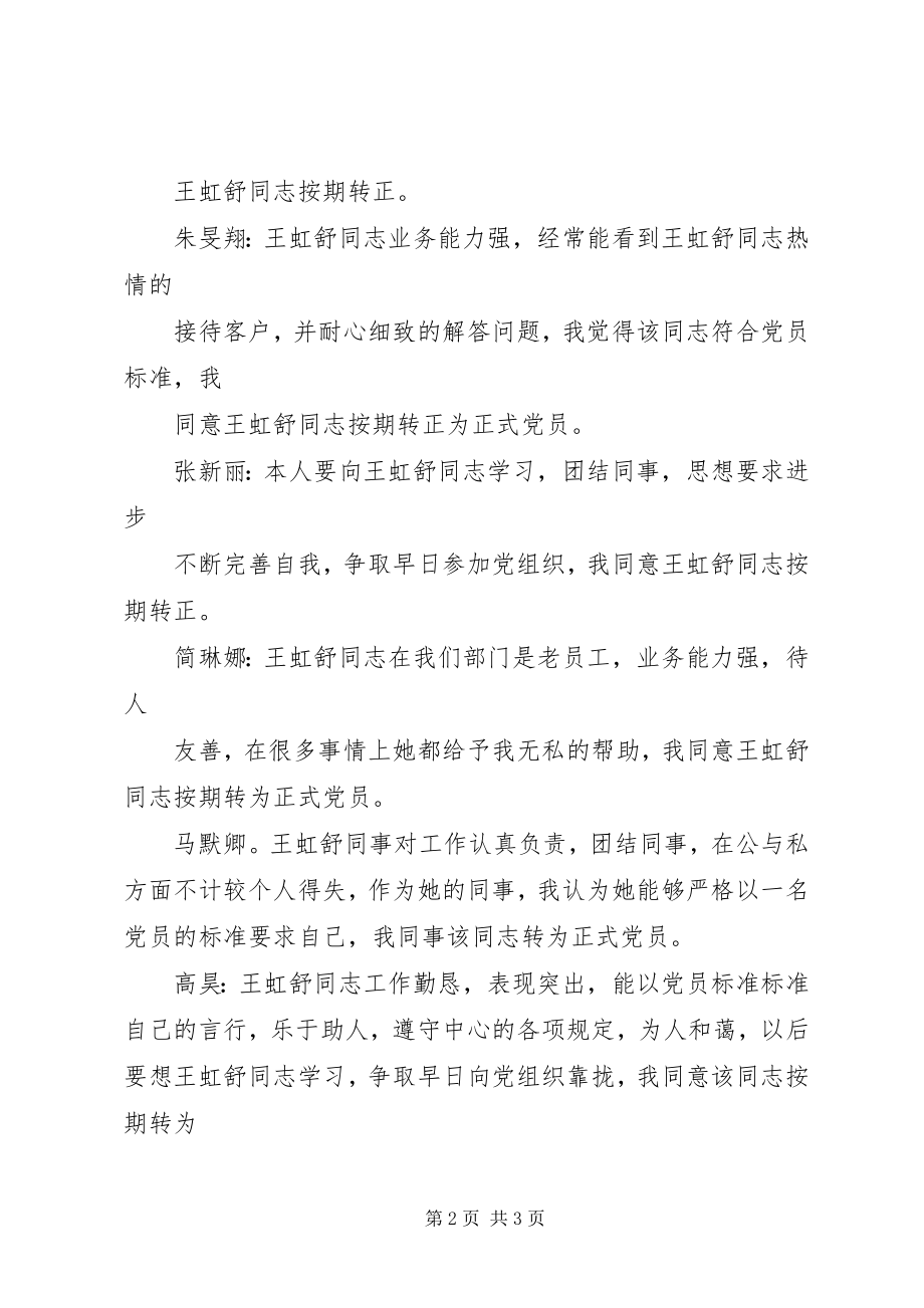 2023年转为正式党员征求群众意见会议记录.docx_第2页