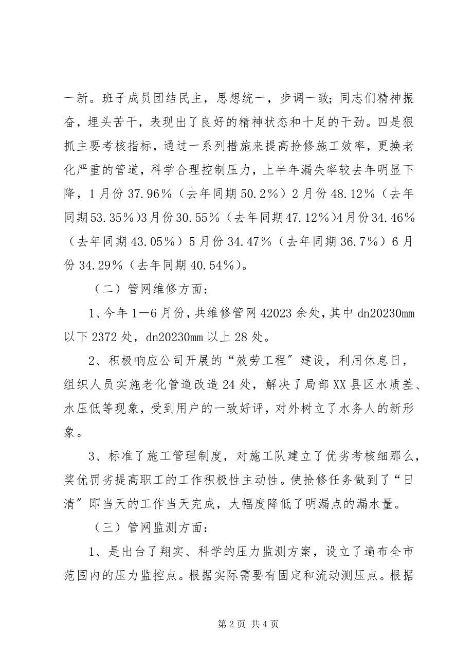 2023年管网工作半总结.docx_第2页