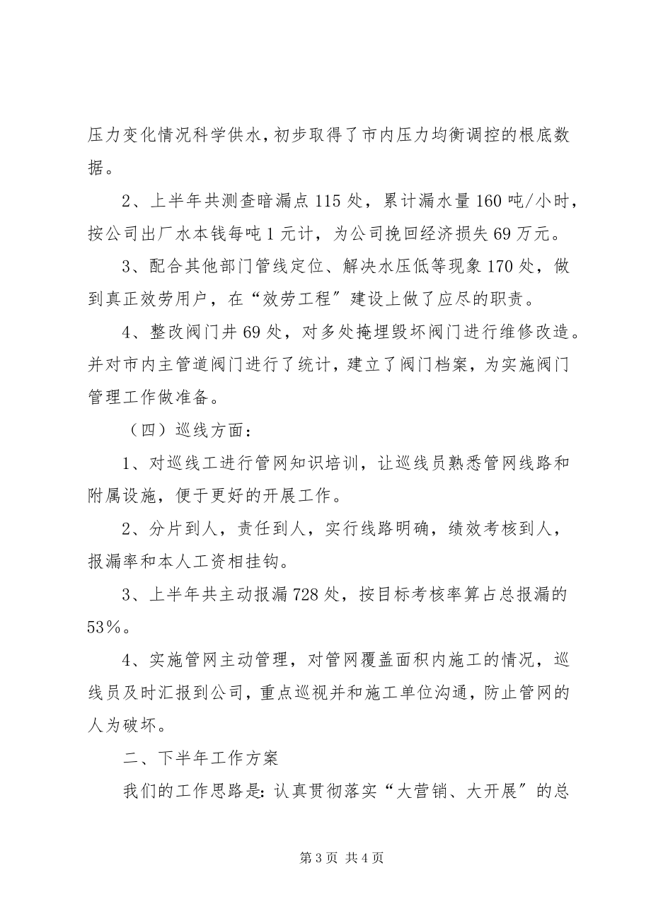 2023年管网工作半总结.docx_第3页