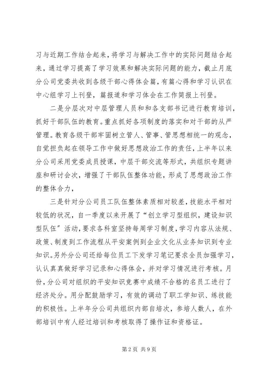 2023年××分公司上半年党建工作汇报新编.docx_第2页