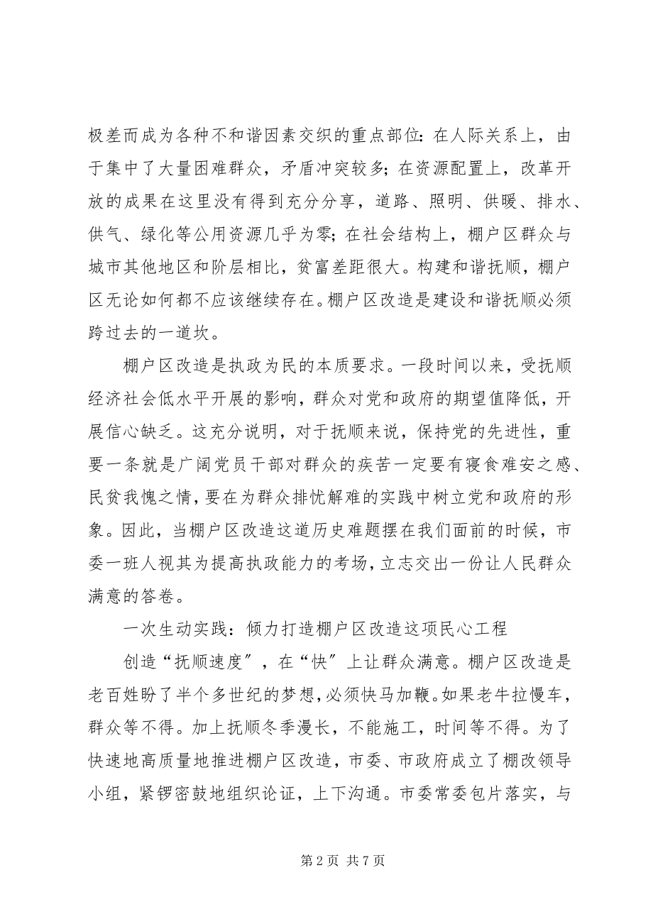 2023年保持先进性区改造实践思考新编.docx_第2页