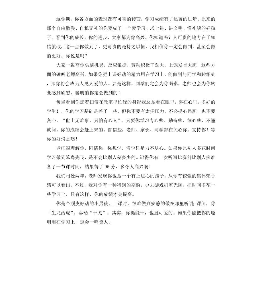 高中生评语集二.docx_第3页