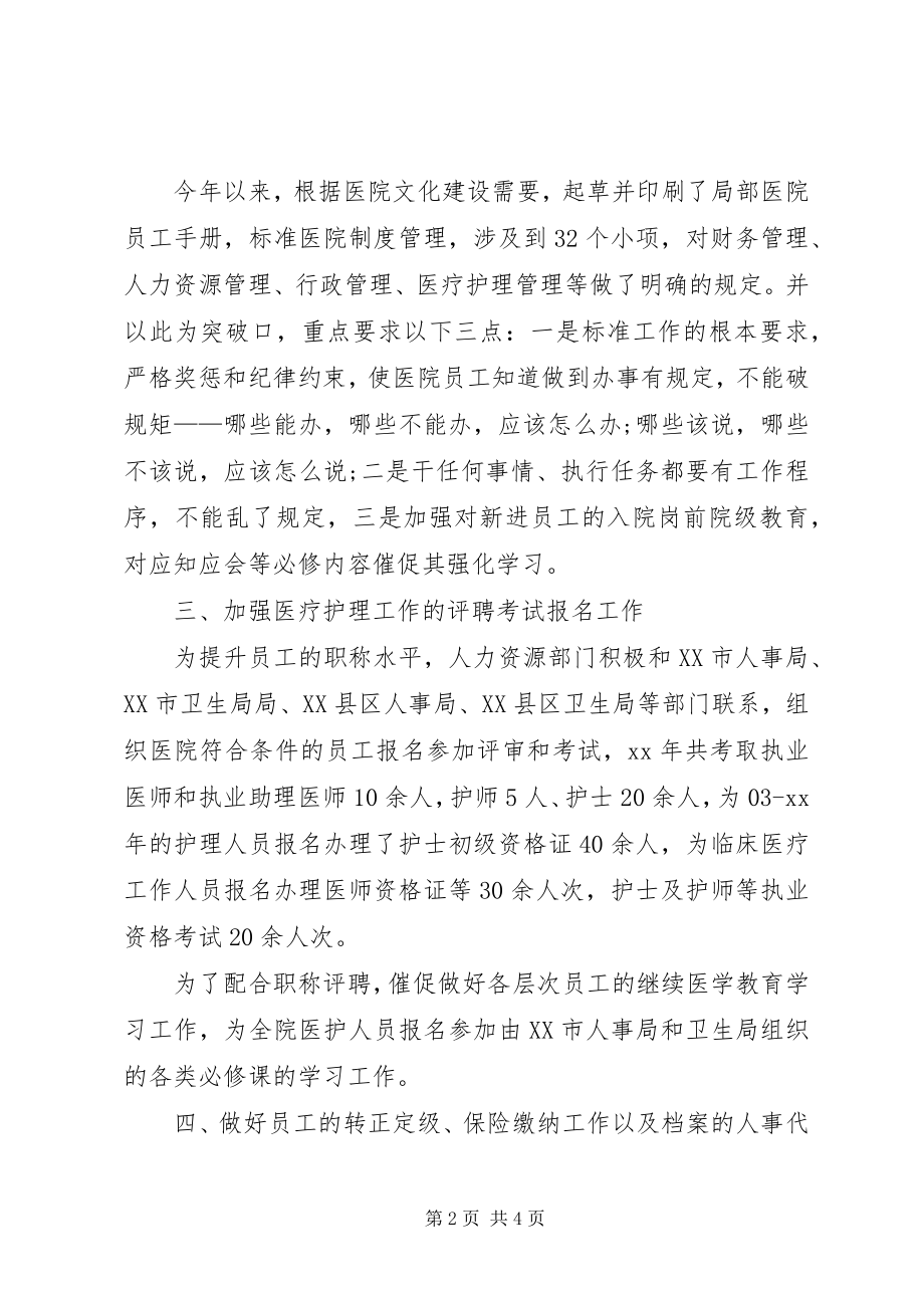 2023年卫生院办公室工作计划卫生院工作计划.docx_第2页