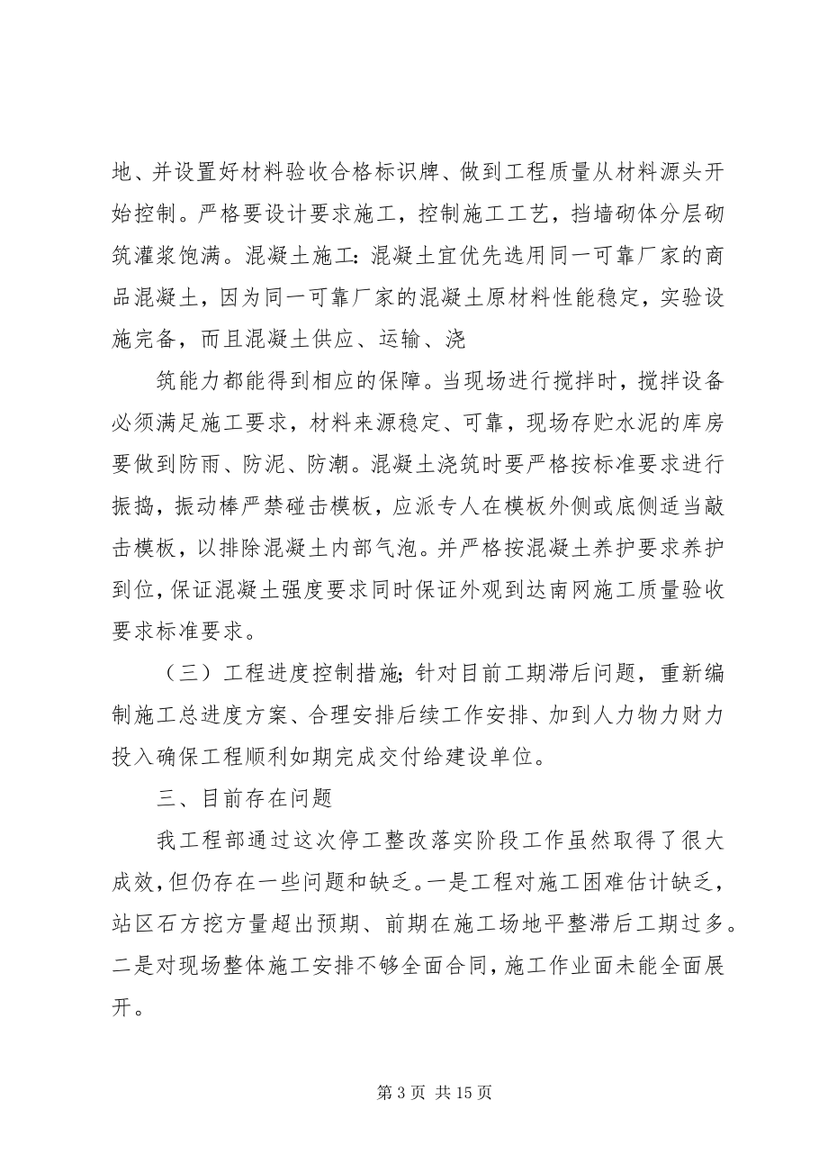 2023年工程整改落实情况汇报.docx_第3页