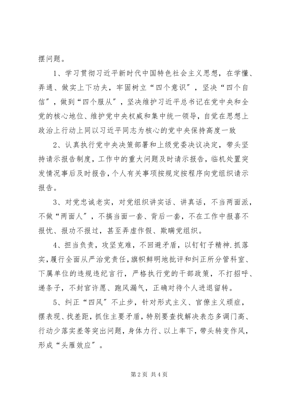 2023年XXX局民主生活会实施方案新编.docx_第2页