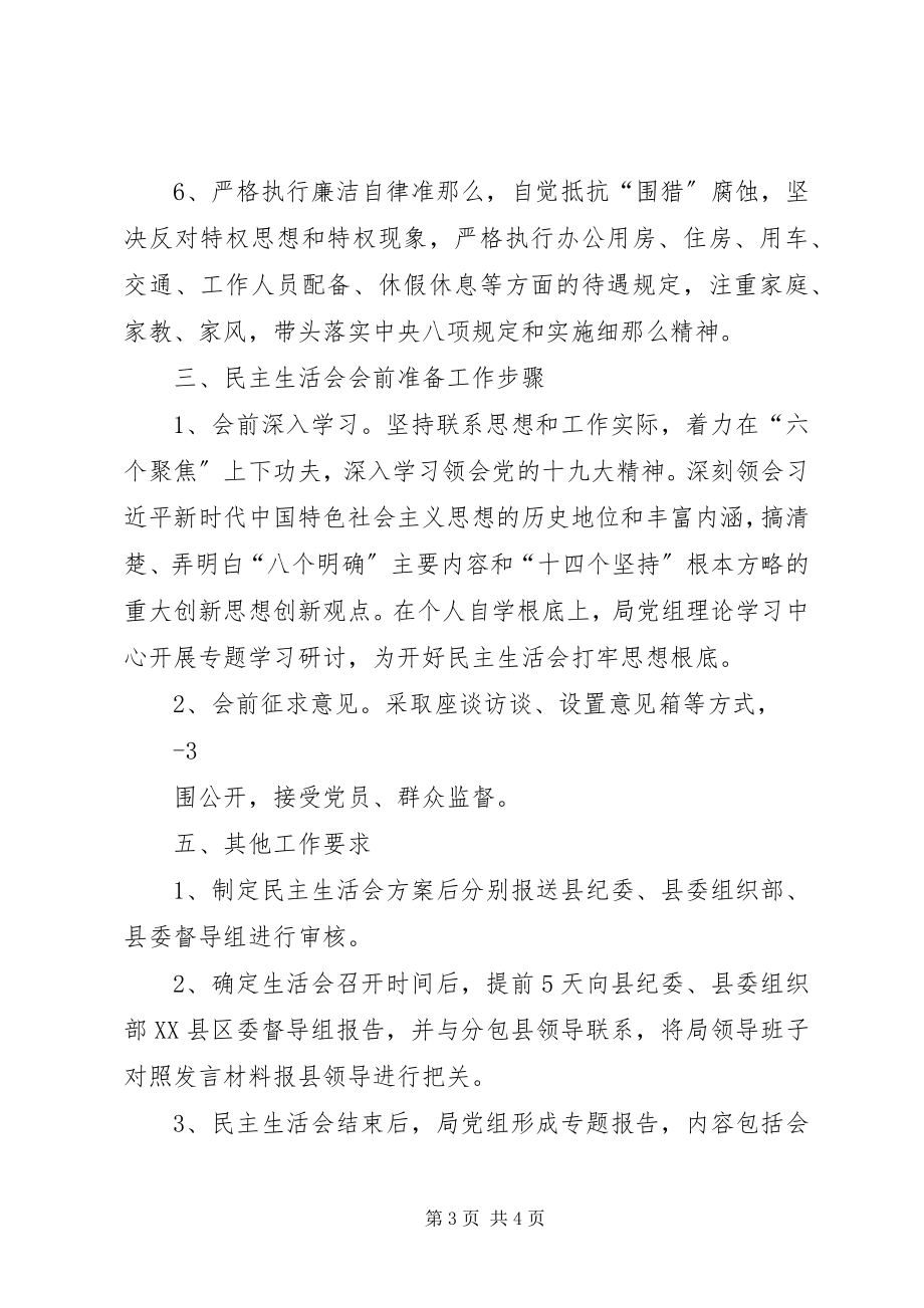 2023年XXX局民主生活会实施方案新编.docx_第3页