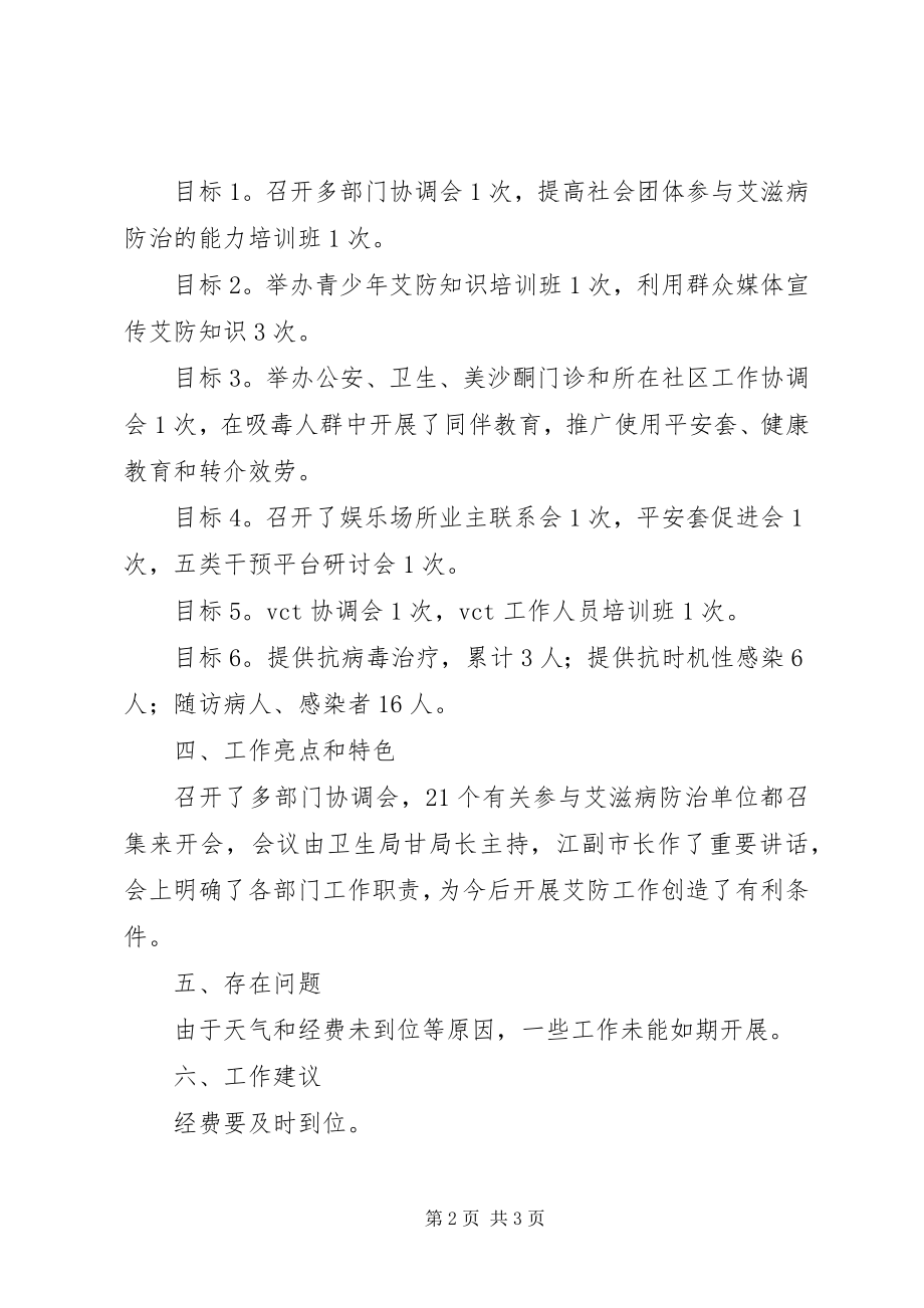 2023年市疾控中心一季度工作总结.docx_第2页