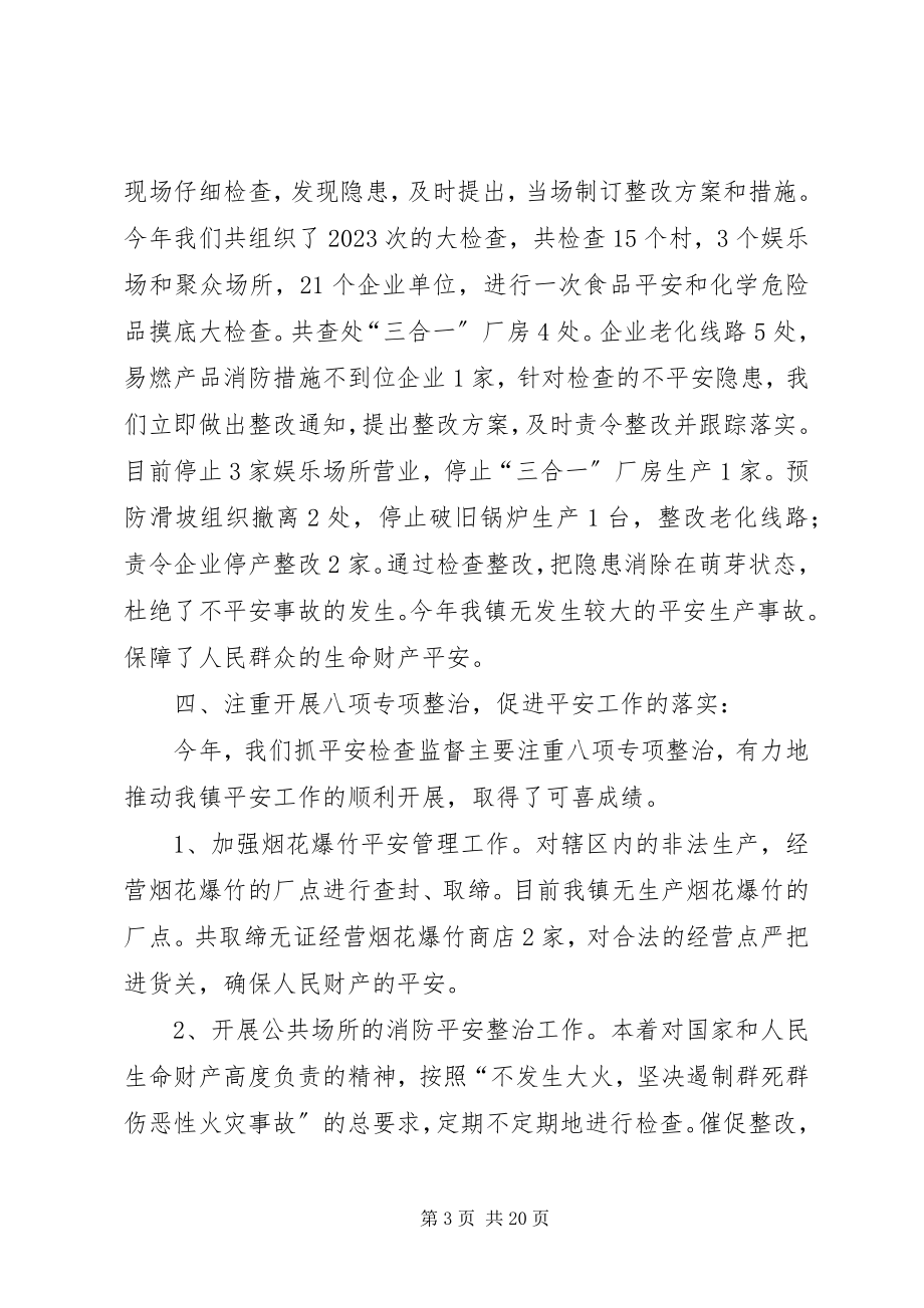 2023年乡镇安全工作总结4篇.docx_第3页