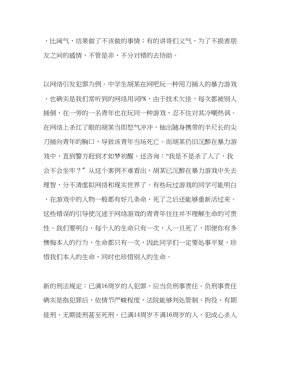 2023年国旗下讲话严以律己做遵纪守法的好学生讲话.docx_第2页