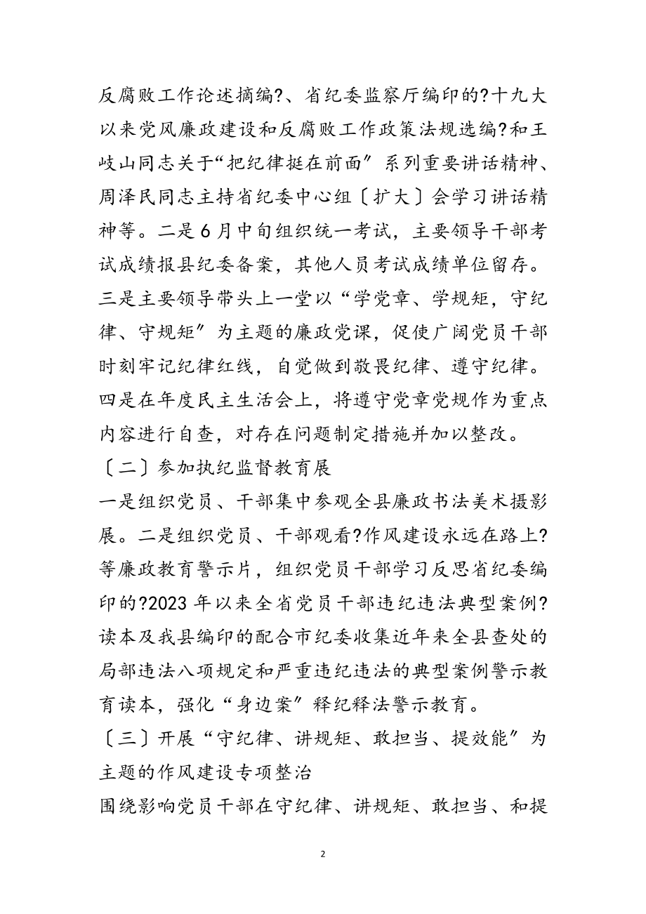 2023年“把纪律挺在前面”教育监督活动方案范文.doc_第2页