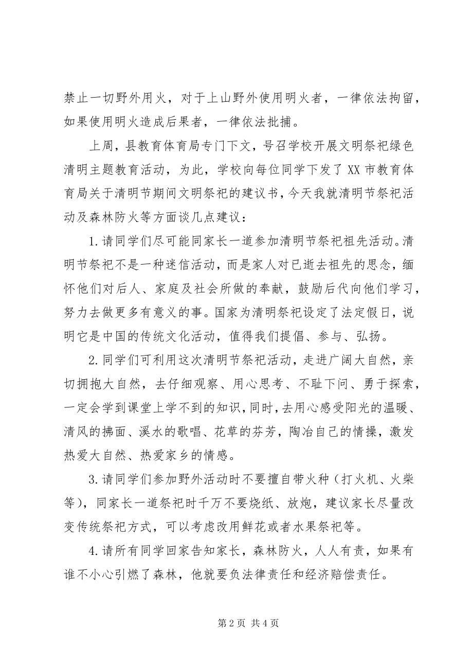 2023年清明防火表态讲话.docx_第2页