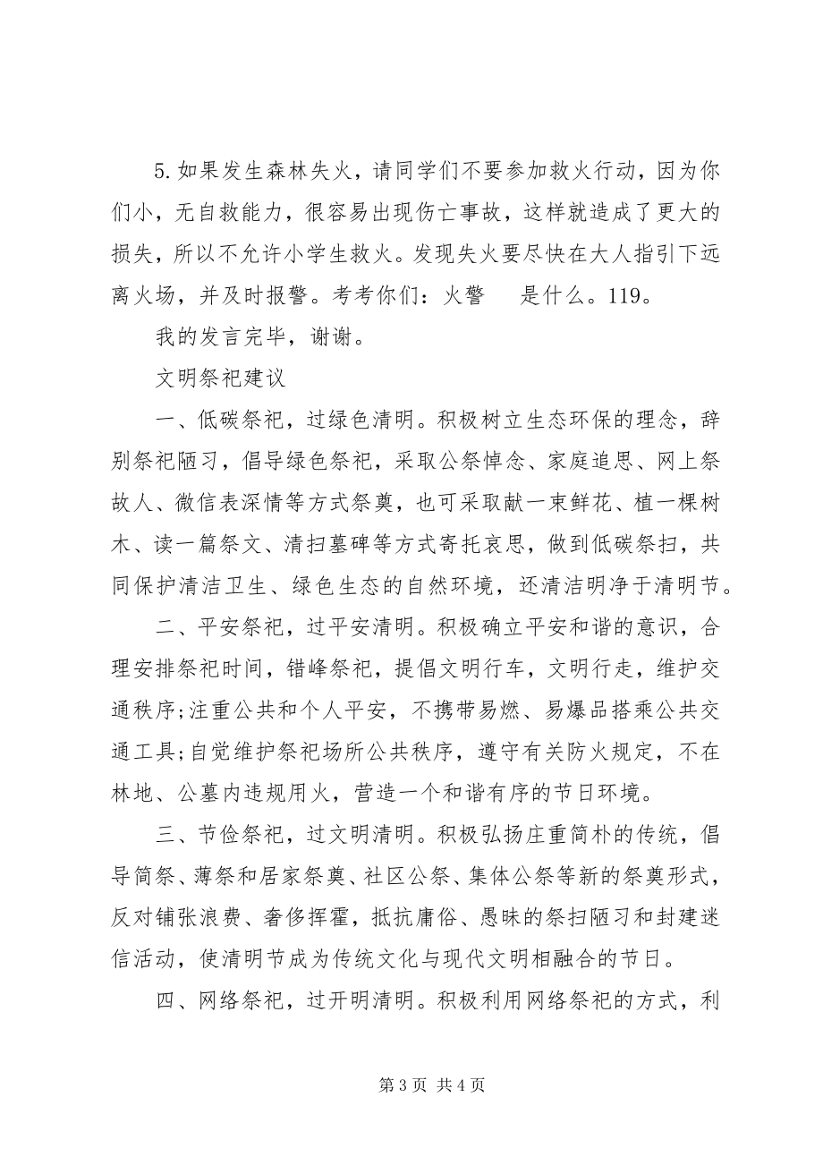 2023年清明防火表态讲话.docx_第3页