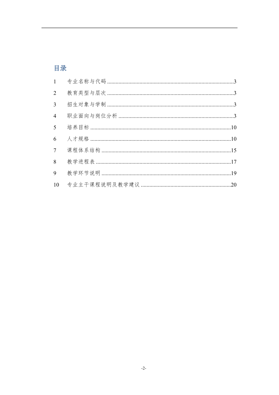 2023年信息安全专业人才培养方案.doc_第2页