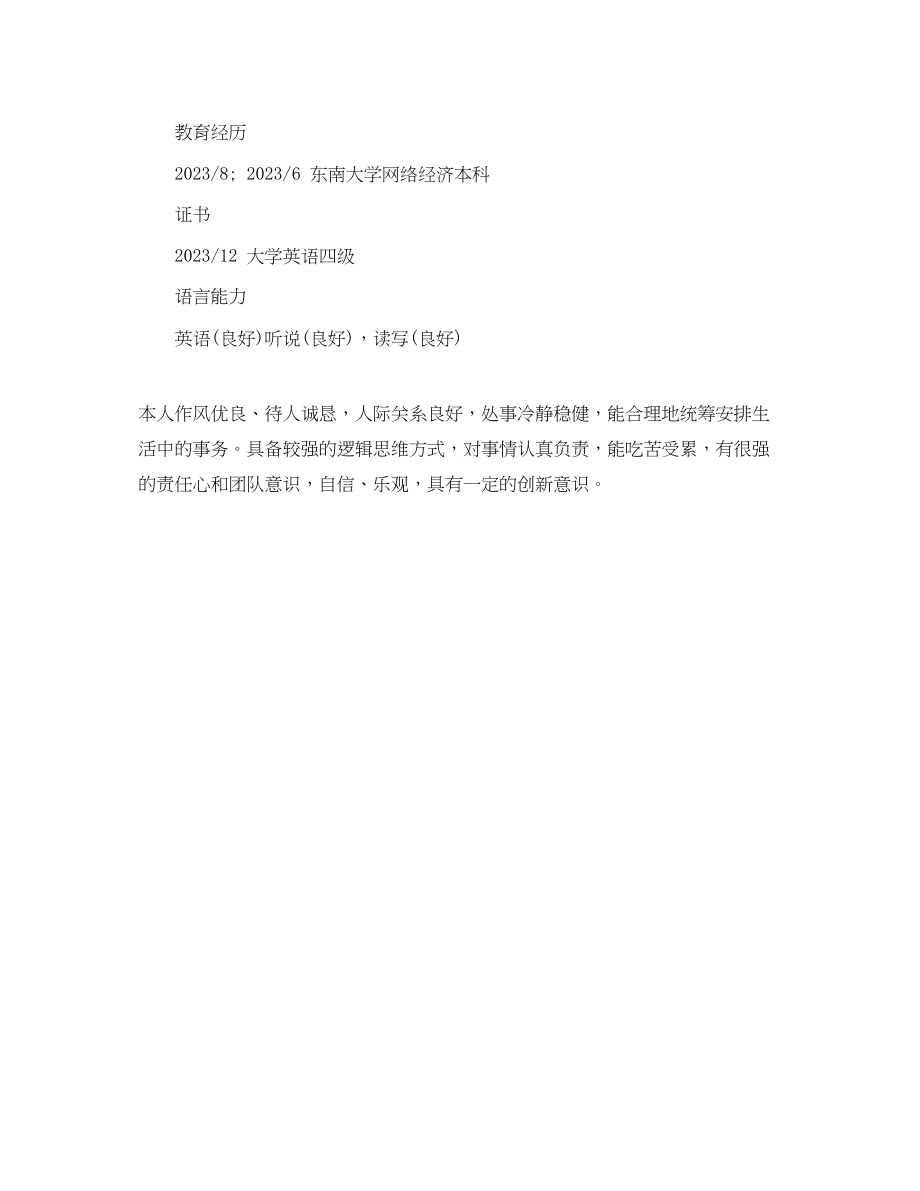 2023年无线产品设计个人求职简历样本.docx_第3页