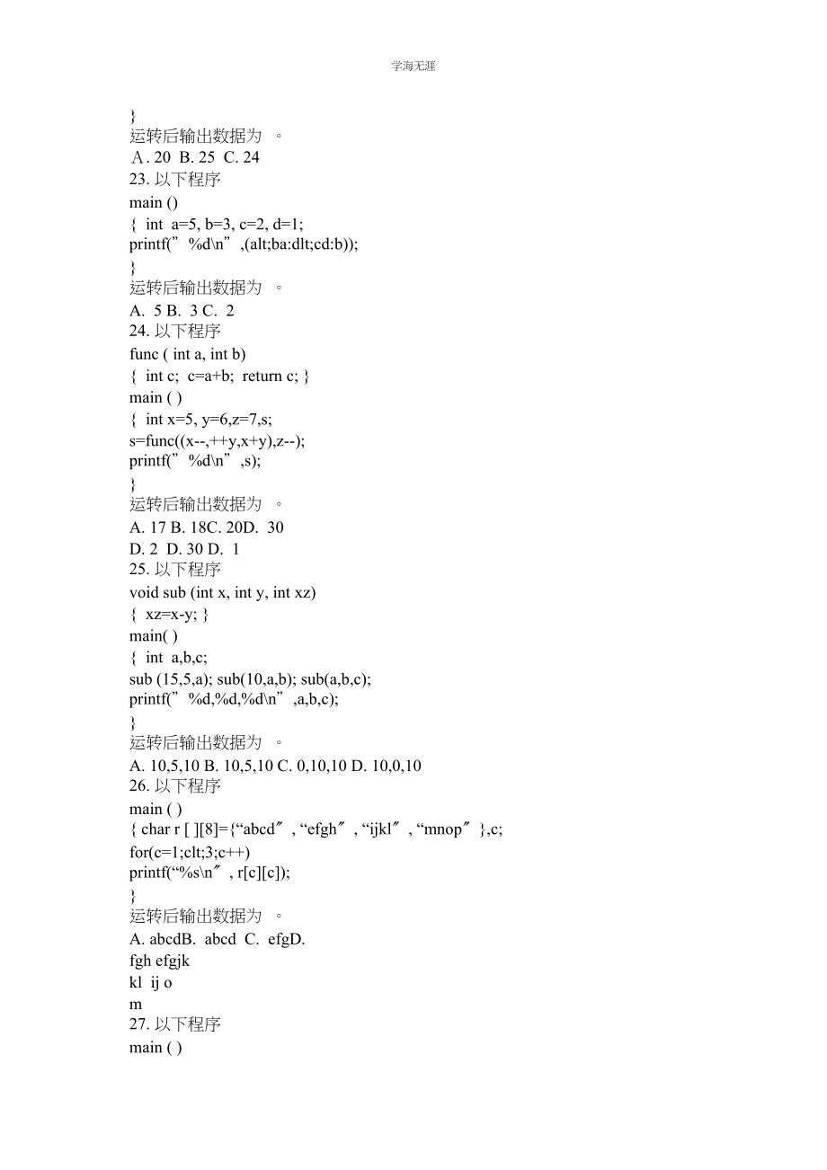 2023年广西计算机等级考试信息网.docx_第3页