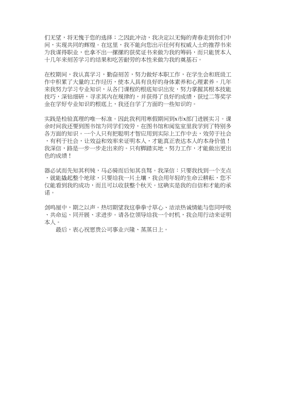 2023年有关应ۥ届生的自荐信.docx_第2页