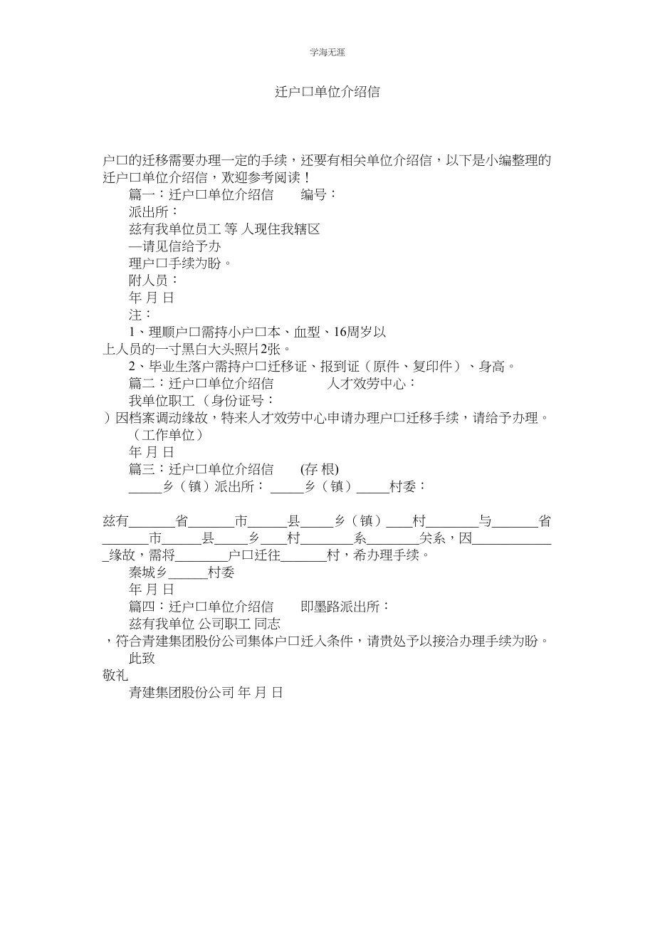 2023年迁户口单位介绍信.docx_第1页