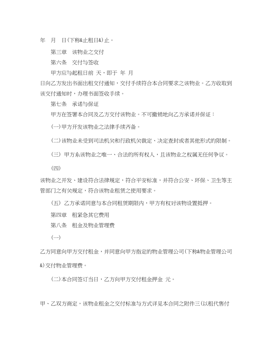 2023年以租代售物业的租赁合同范本.docx_第2页