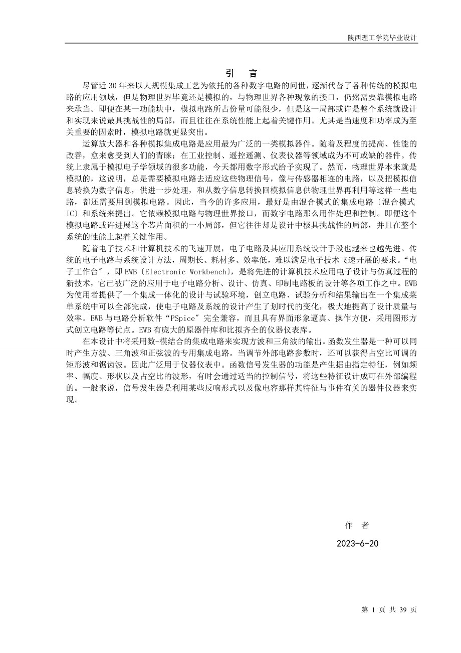 2023年简易函数信号发生器的设计三角波[1].doc_第1页