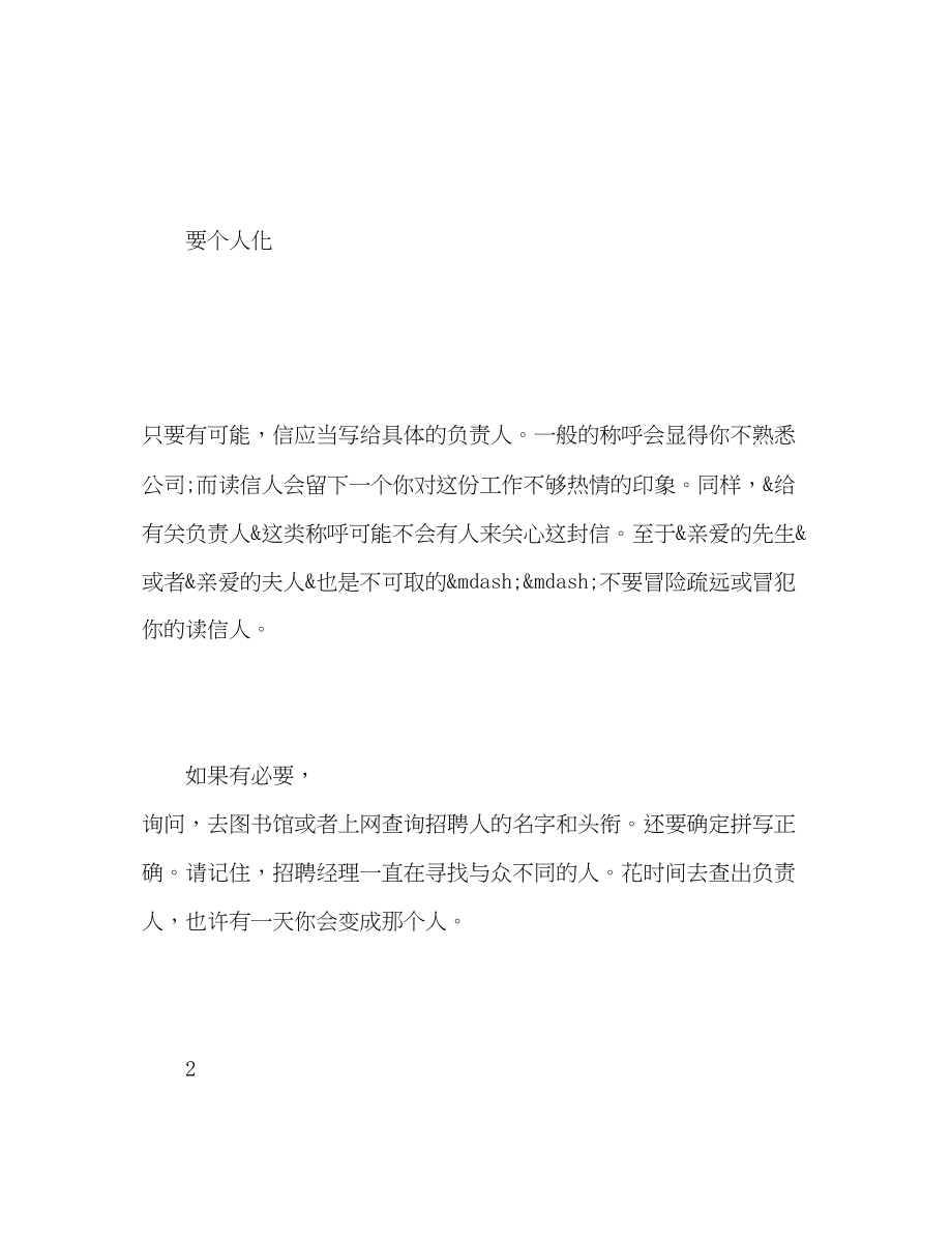 2023年游戏运营求职信封面.docx_第3页