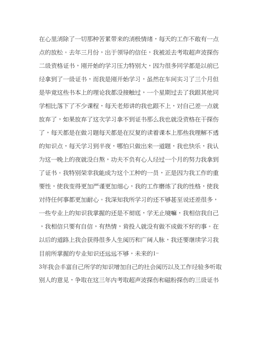 2023年委托书铁路线路工职业生涯规划铁路职业生涯规划书.docx_第2页