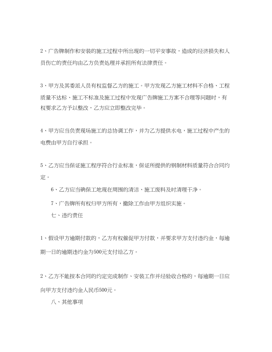 2023年外墙广告制作安装合同范本.docx_第3页