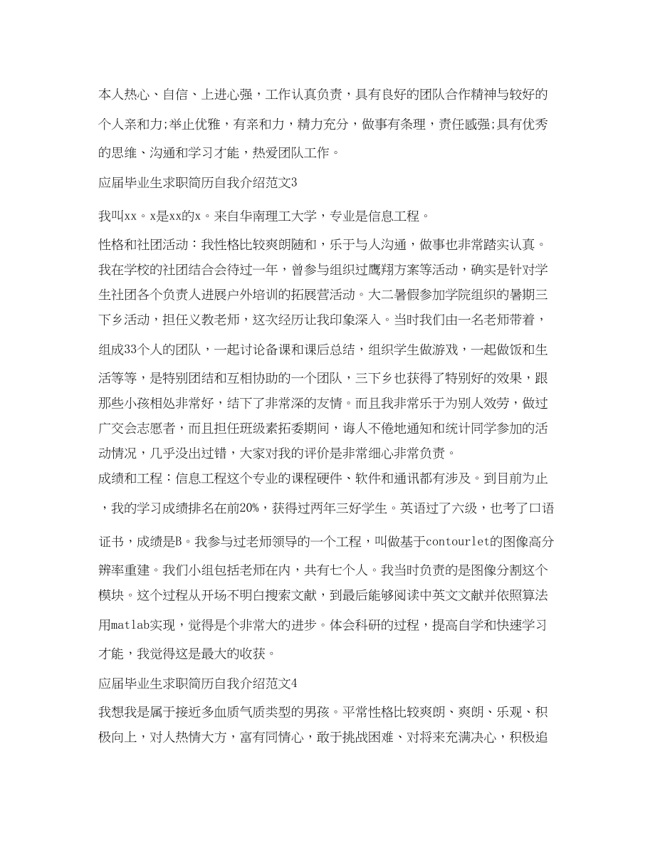 2023年应届毕业生求职简历自我介绍.docx_第2页