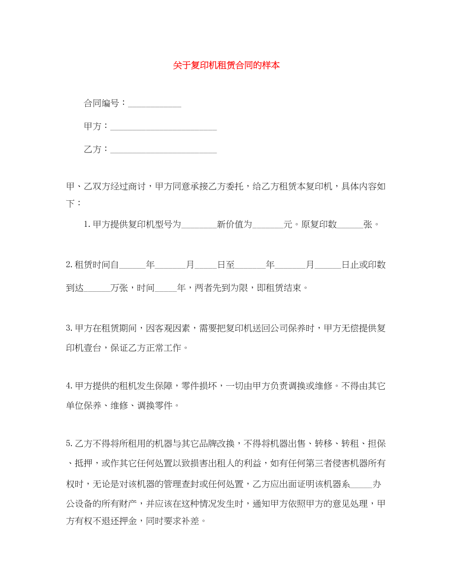 2023年复印机租赁合同的样本.docx_第1页