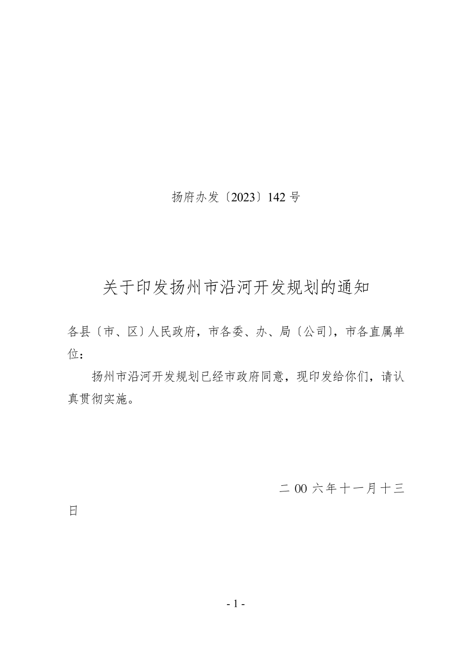 2023年扬州市国民经济和社会信息化“十五”发展规划.doc_第1页