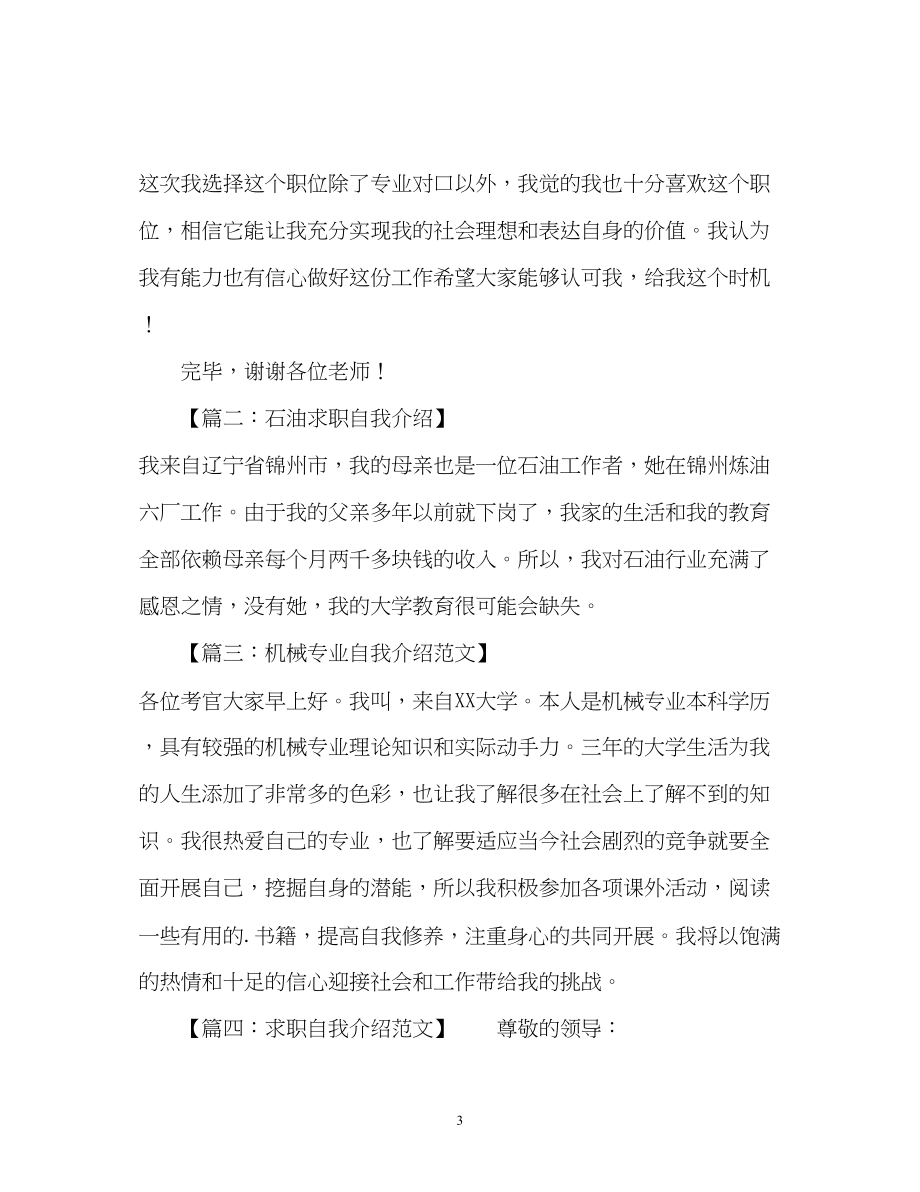 2023年求职个人简历自我介绍.docx_第3页