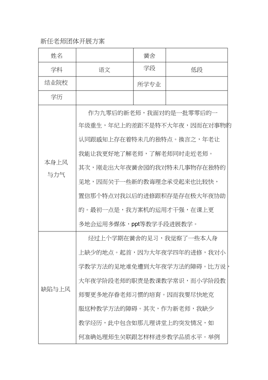 2023年新任教师个人发展规划.docx_第1页