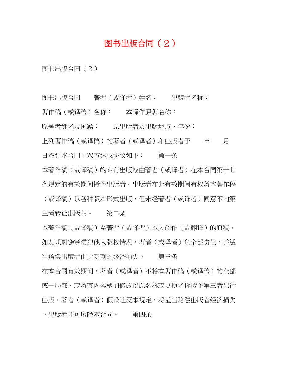 2023年图书出版合同（２）.docx_第1页