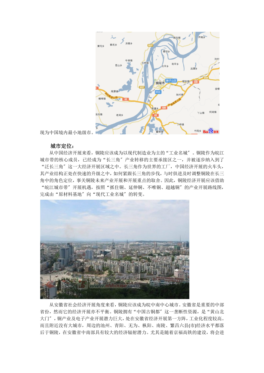 2023年浅谈铜陵城市规划与发展方向.doc_第2页