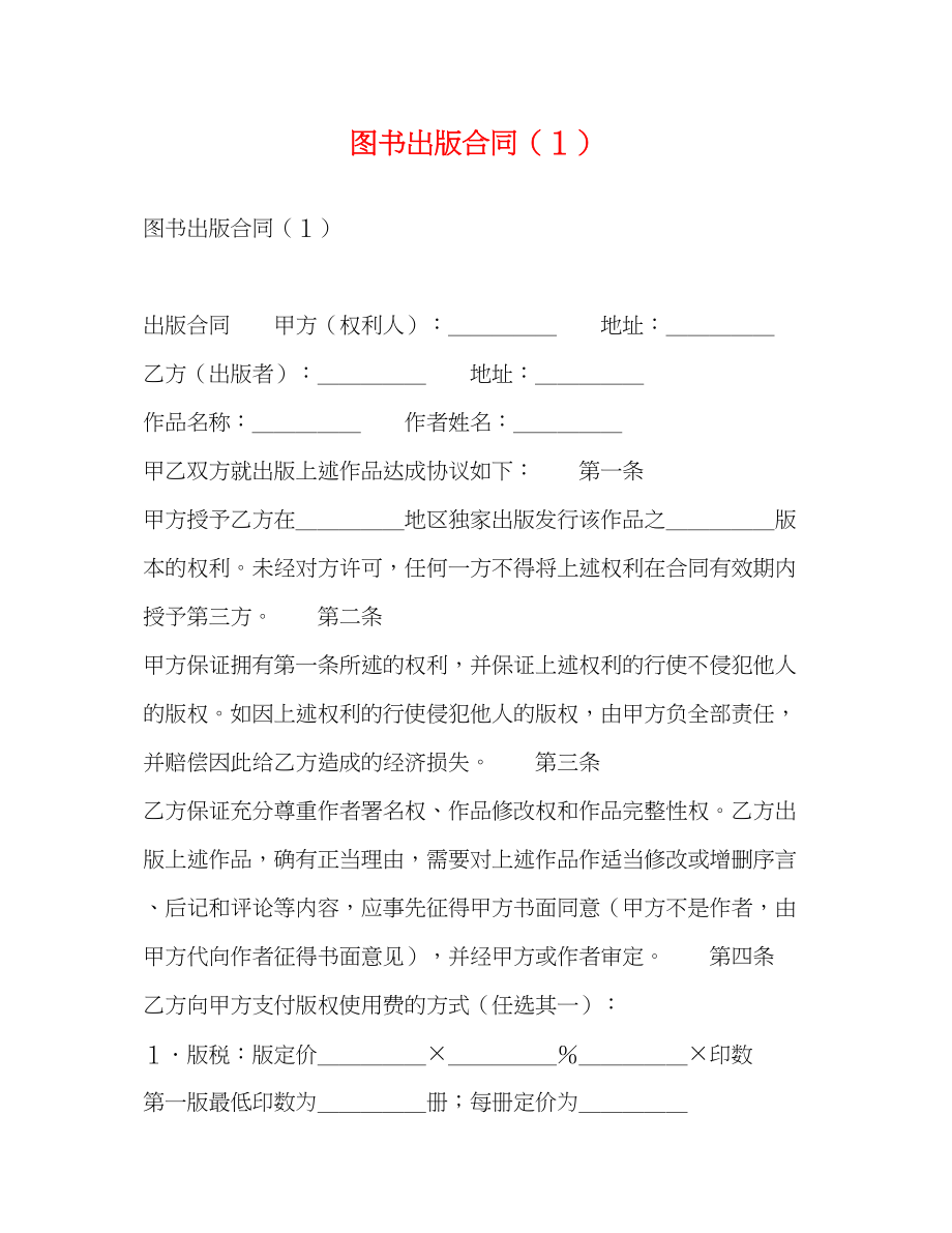 2023年图书出版合同（１）.docx_第1页