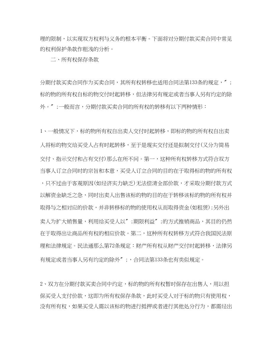 2023年分期付款买卖合同当事人的权利保护.docx_第2页