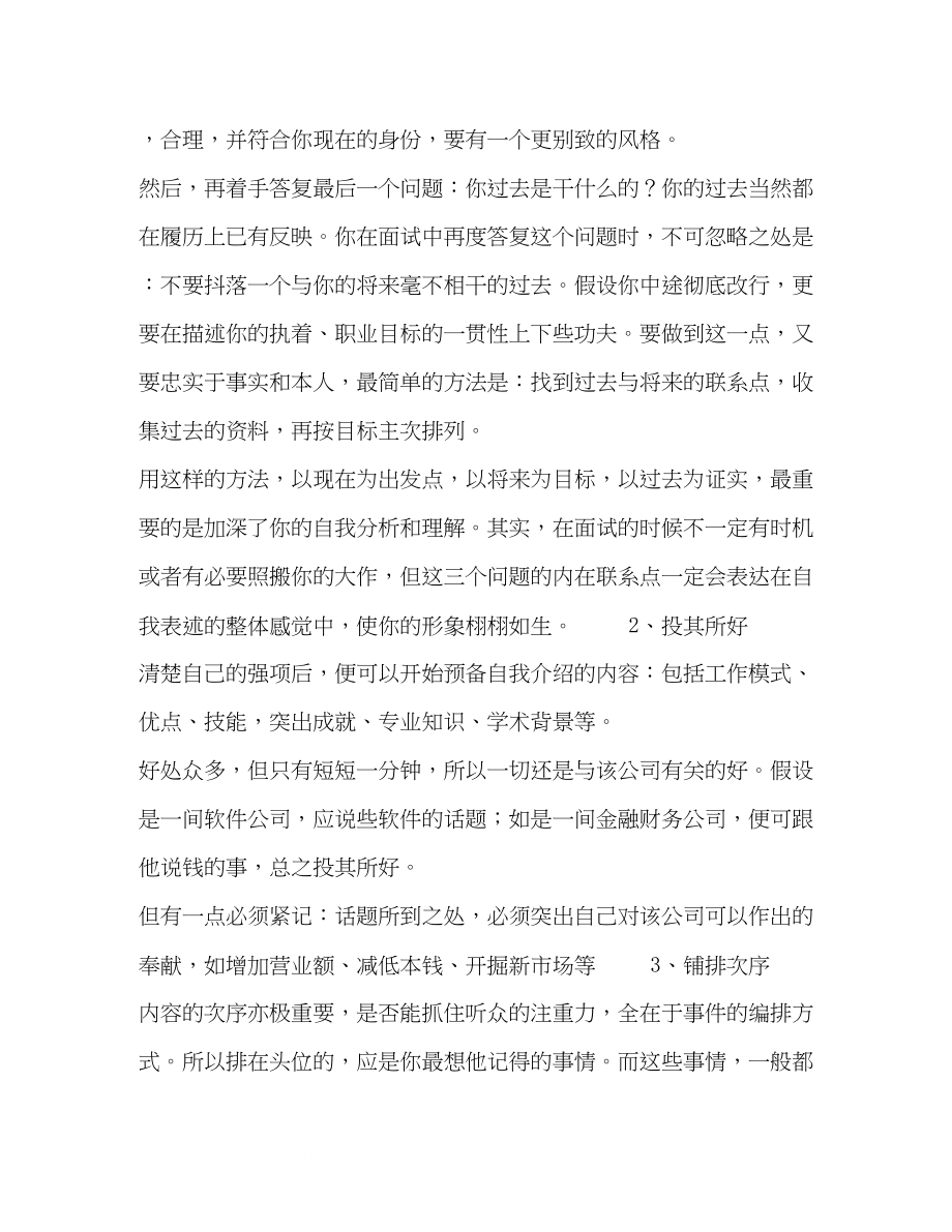 2023年求职面试自我介绍例文.docx_第2页