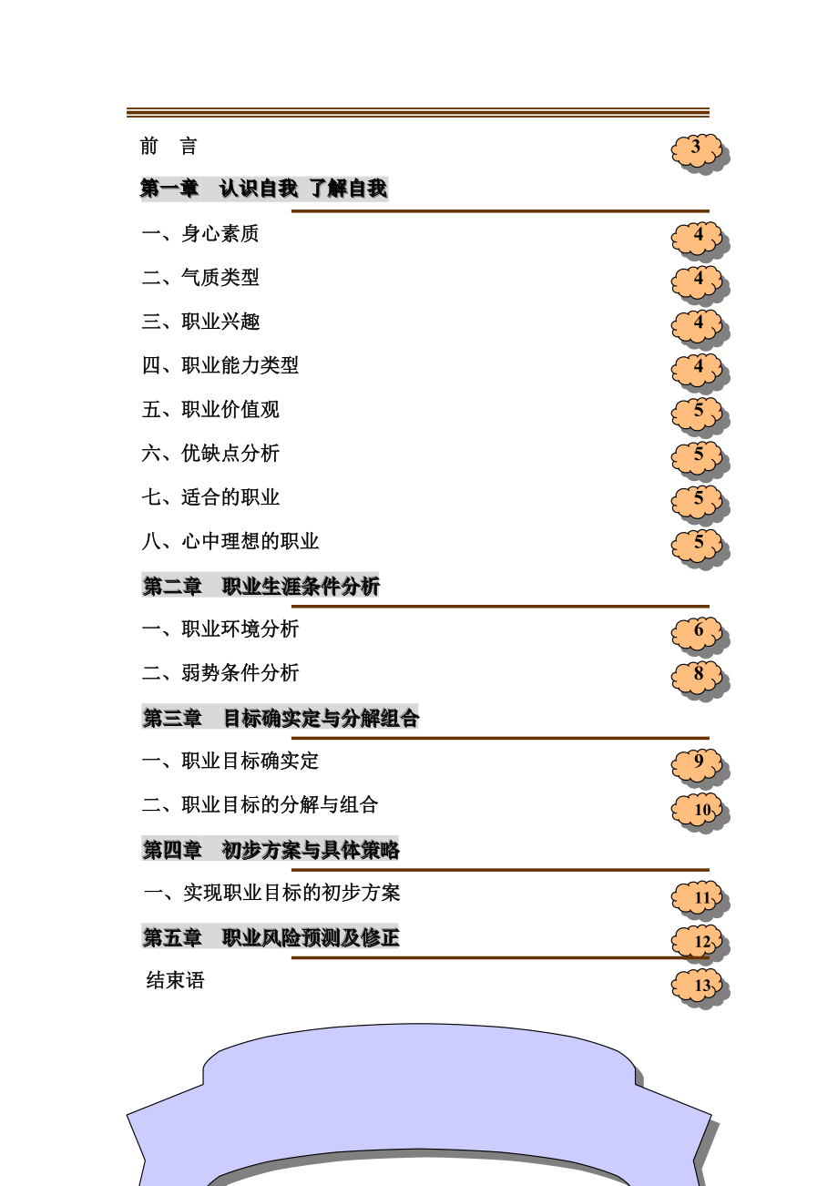 2023年会计专业职业生涯规划最专业.doc_第2页