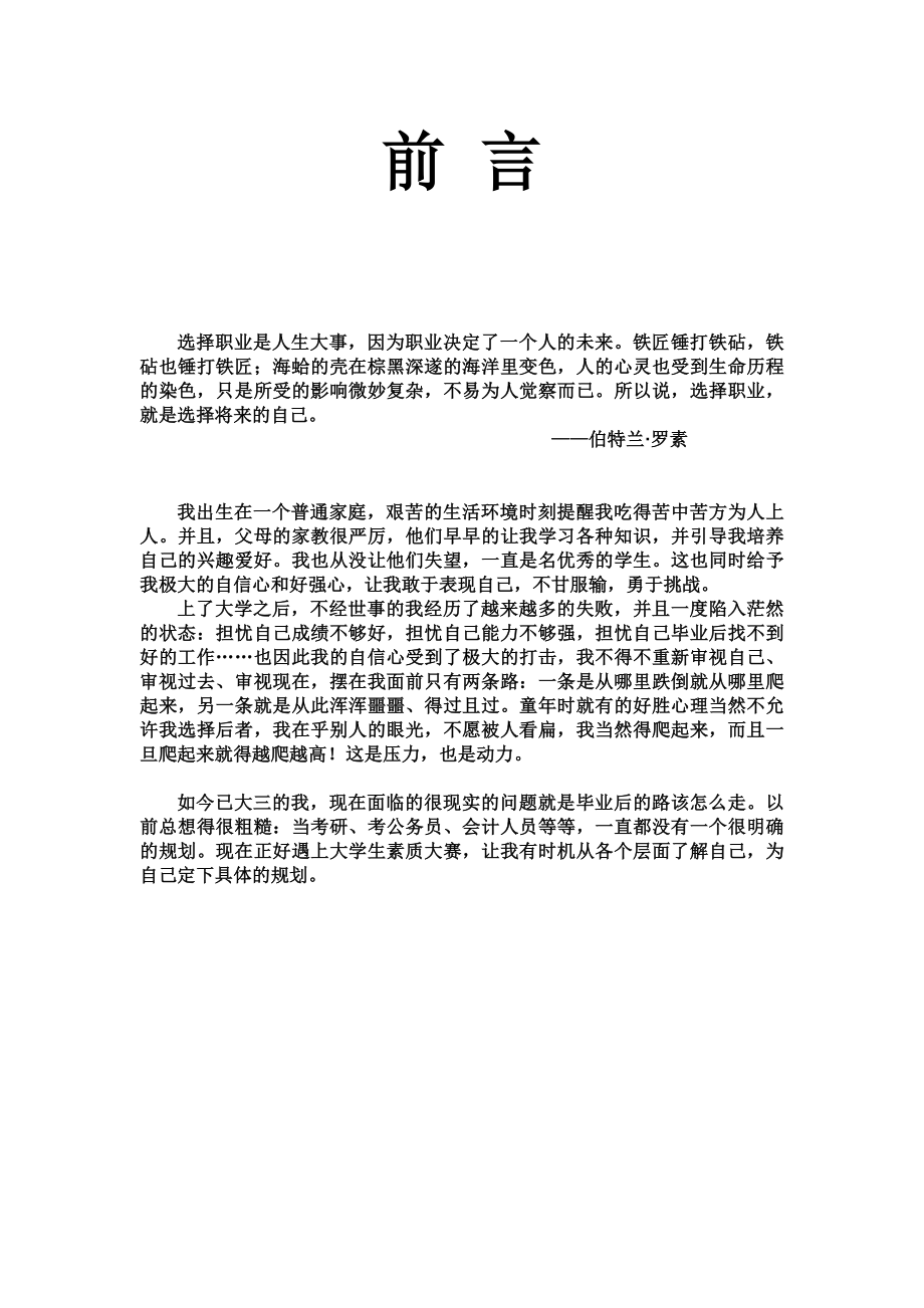 2023年会计专业职业生涯规划最专业.doc_第3页