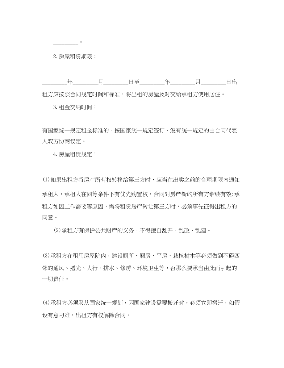 2023年个人房屋租房合同参考.docx_第2页