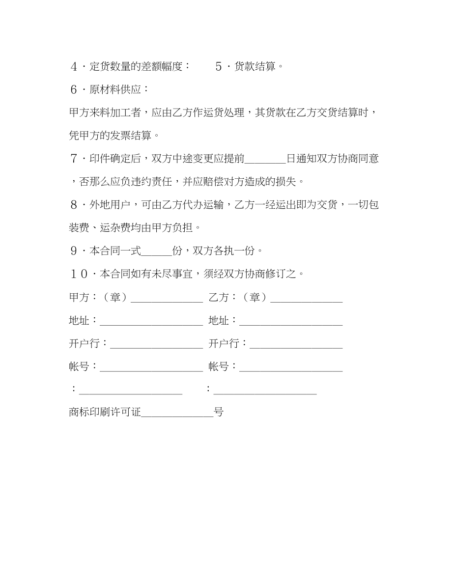 2023年印刷品订货合同2.docx_第2页