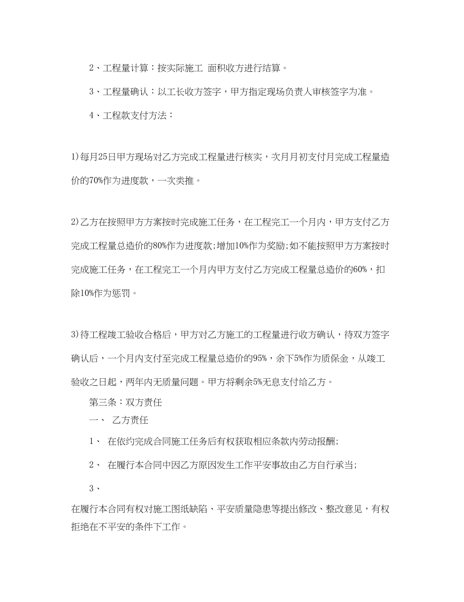 2023年吊顶木工劳务分包合同范本.docx_第2页