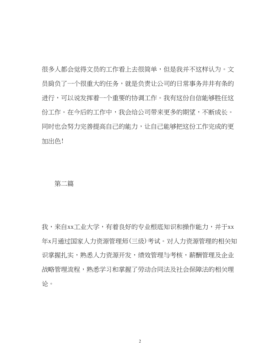 2023年文员求职自我介绍技巧.docx_第2页