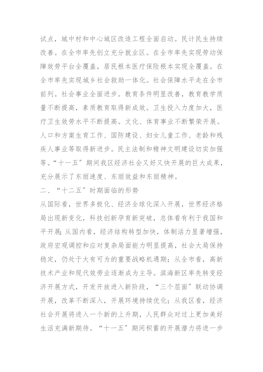 2023年天津市东丽区国民经济和社会发展第十二个五年规划纲要.doc_第2页