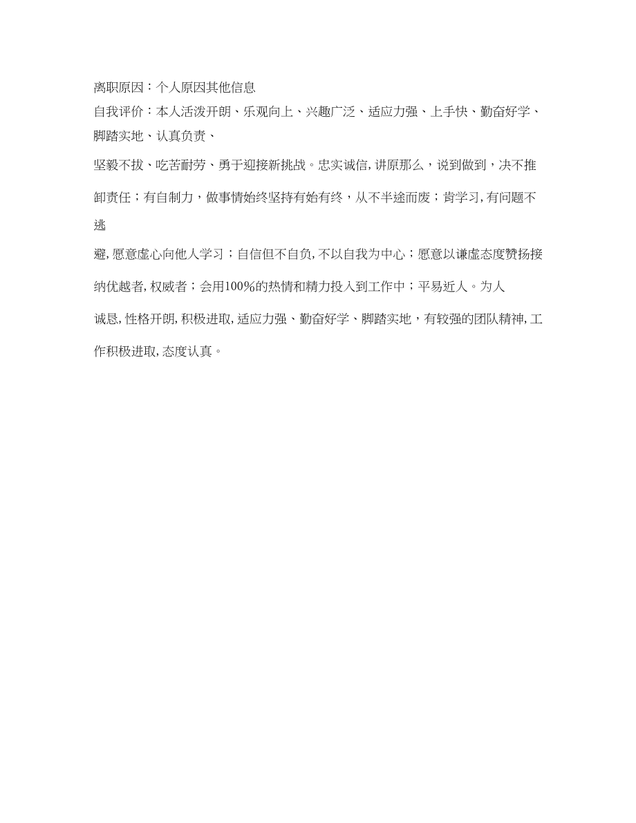 2023年税务工作简历表格.docx_第2页