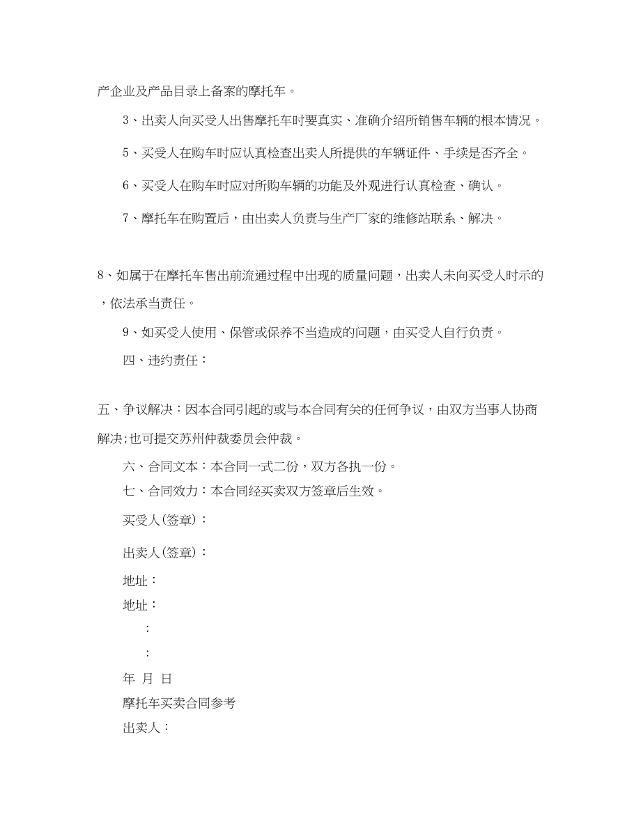 2023年二手摩托车买卖合同协议.docx_第3页