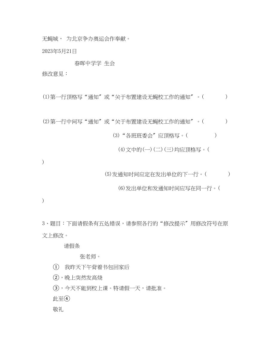 2023年相关表扬信例题题目应用文练习题.docx_第2页