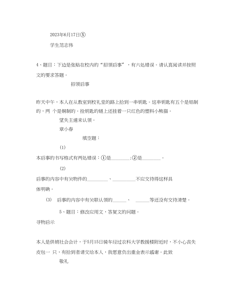 2023年相关表扬信例题题目应用文练习题.docx_第3页