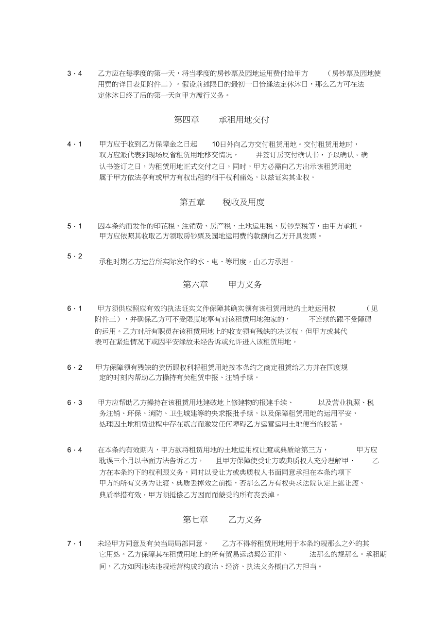 2023年土地租赁合同范本.docx_第2页