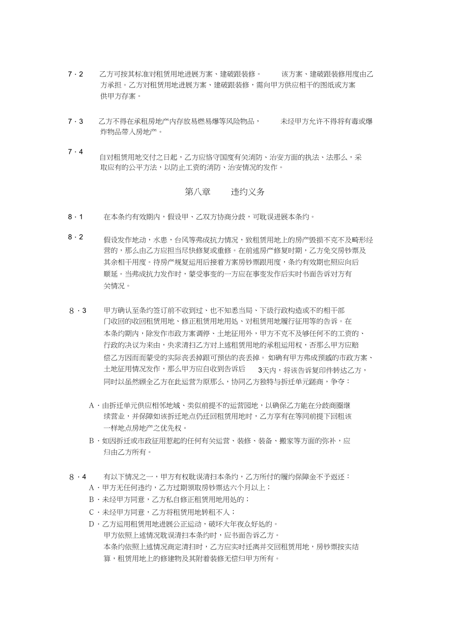 2023年土地租赁合同范本.docx_第3页